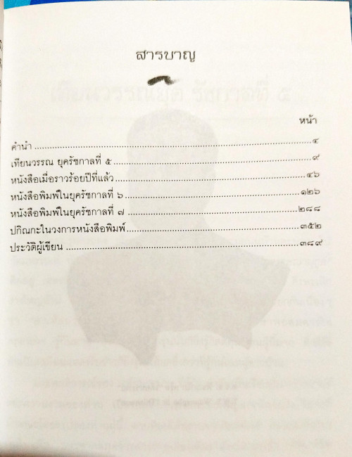 วิสาสะ 2 เล่ม 2